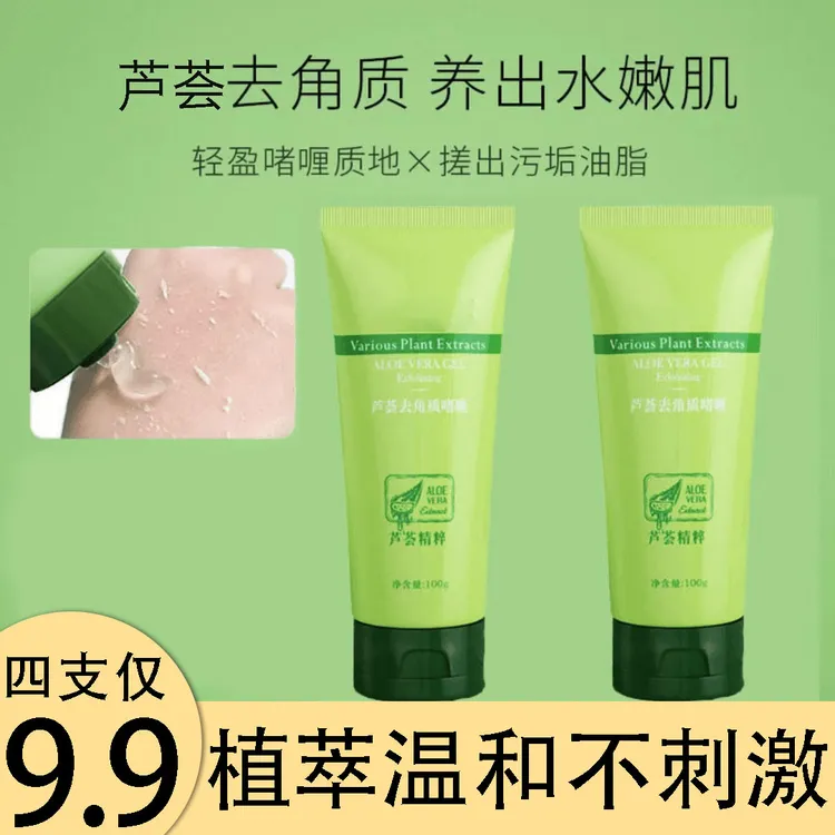 芦荟去角质啫喱深层清洁面部死皮温和护肤男女通用