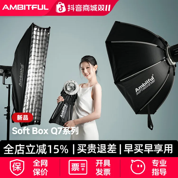 【新品】Ambitful志捷Q7系列快装柔光箱保荣口快拆八角机顶口柔光罩