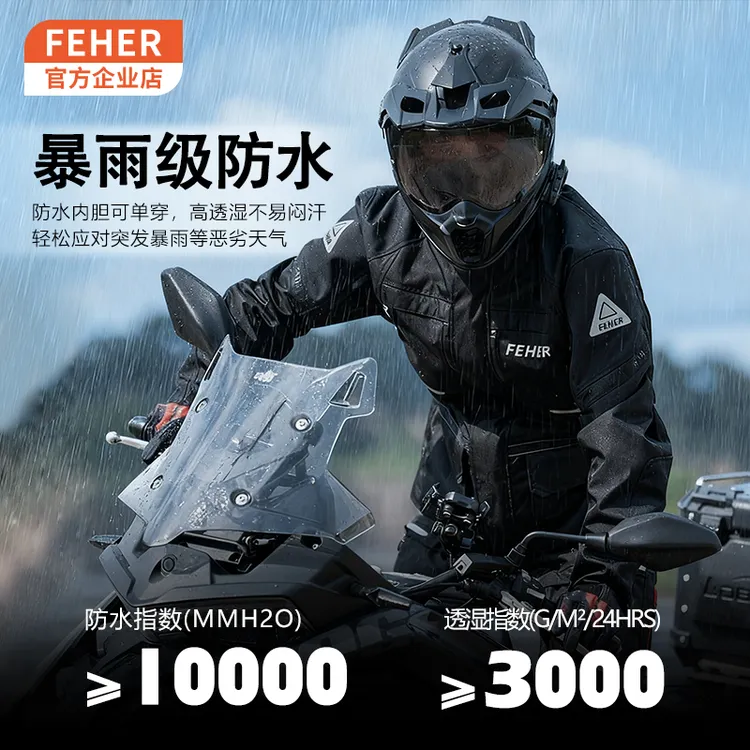 FEHER飞儿摩托车骑行服拉力套装四季长途防水保暖防护大码男女