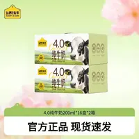 【认养一头牛】4.0纯牛奶200ml*16盒*2箱-DF