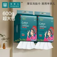 MINAIER/芈奈儿【浩哥好物】600g家庭装洗脸巾悬挂抽取式加大加厚