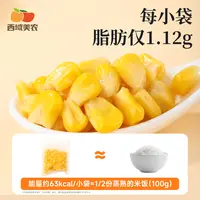 西域美农低脂即食鲜玉米粒膳食纤维软嫩多汁代餐儿童辅食