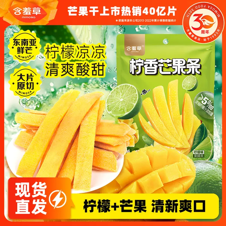 含羞草柠檬香芒果条80g东南亚软糯香芒酸甜果干脯休闲网红零食