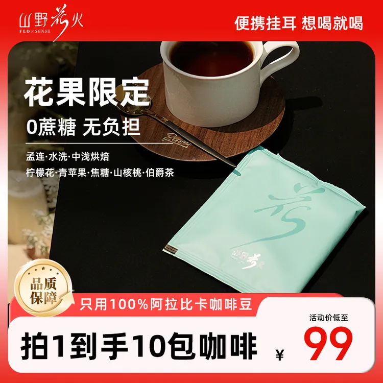 【醒无忧】浅烘精品挂耳咖啡 阿拉比卡SOE美式手冲 0糖无负担