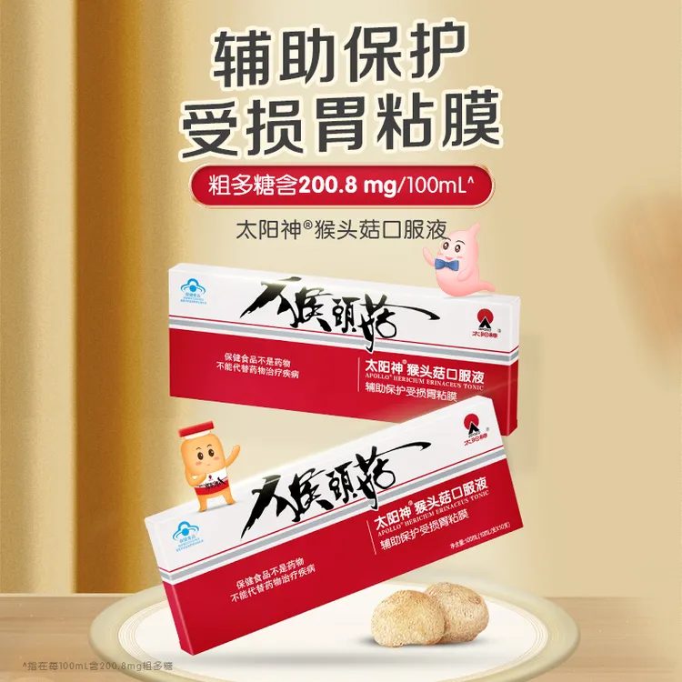 太阳神猴头菇口服液养胃食品肠胃调理胀气护胃官方猴菇