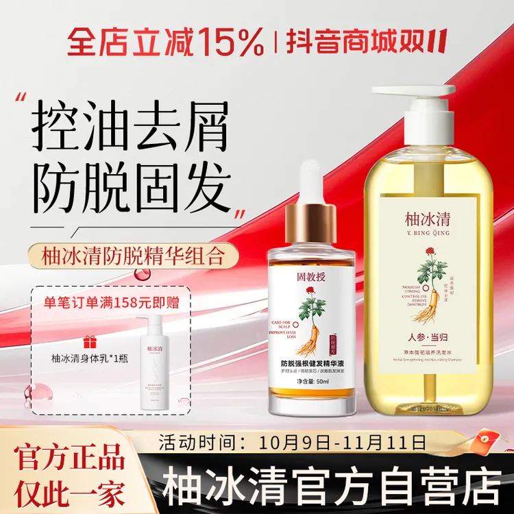 柚冰清人参洗发水精华洗护套装蓬松控油滋养固发官方自营店