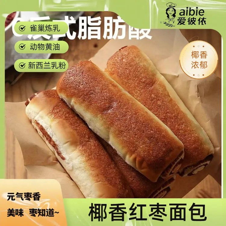 爱彼依椰香红枣面包早餐零食面包100g*10个【0脱氢】