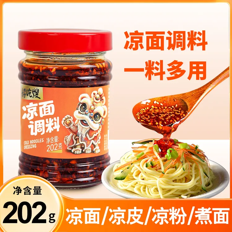 好吃嫂凉面调料202克正宗四川风味调料香辣口水鸡凉面凉皮调料