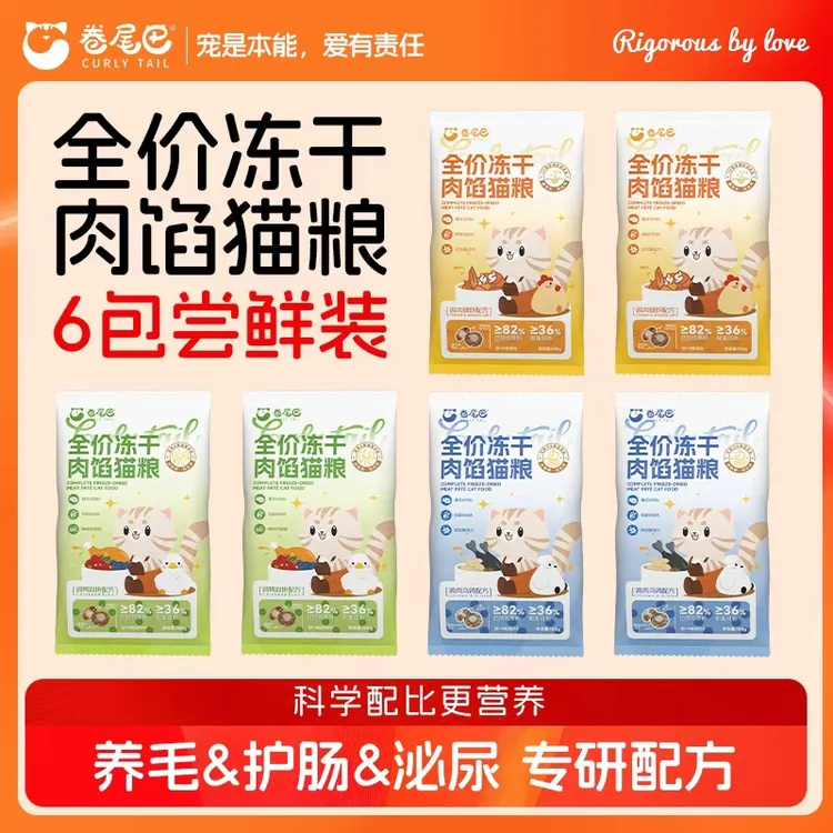 卷尾巴【赠品】猫粮宠物主食肉馅粮呵护毛发肠胃宠物猫猫食物