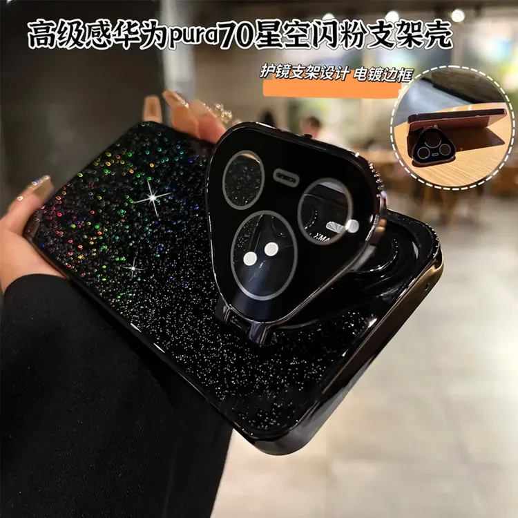 适用华为pura70手机壳星空闪粉p70pro护镜支架电镀边框华为保护套