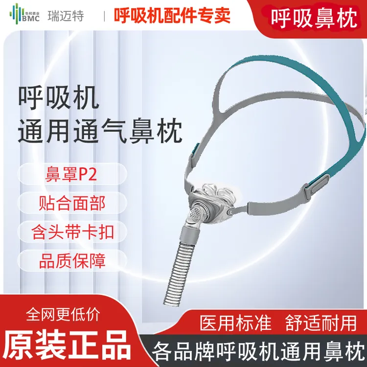 瑞迈特P2鼻枕(内置S/M/L硅胶)各品牌通用鼻枕轻巧家用便携式配件