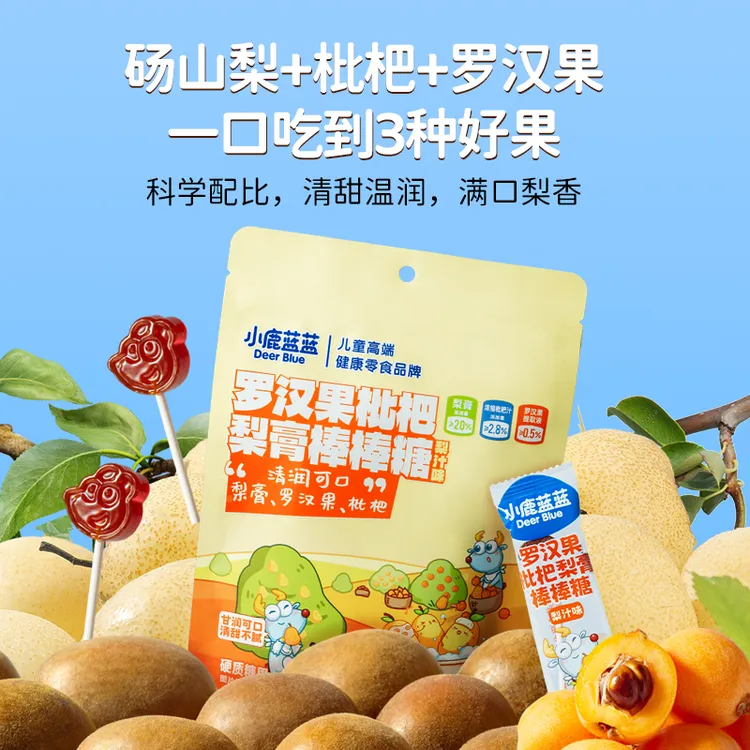 【小鹿蓝蓝_维C罗汉果枇杷梨膏棒棒糖/84g】健康营养好吃QY