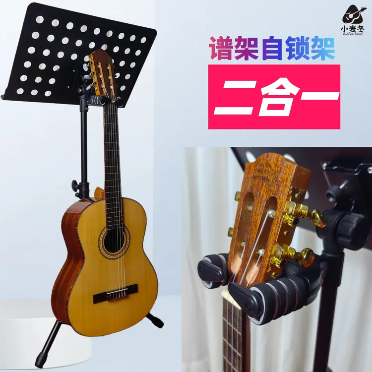 小麦冬二号加厚金属古典吉他架二合一可拆卸折叠旋转便携高低可调