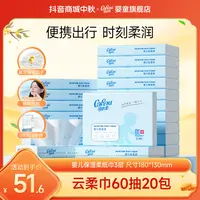 【可心柔】母婴新生儿柔软柔纸巾便携装S码三层60抽20包（1个快递）