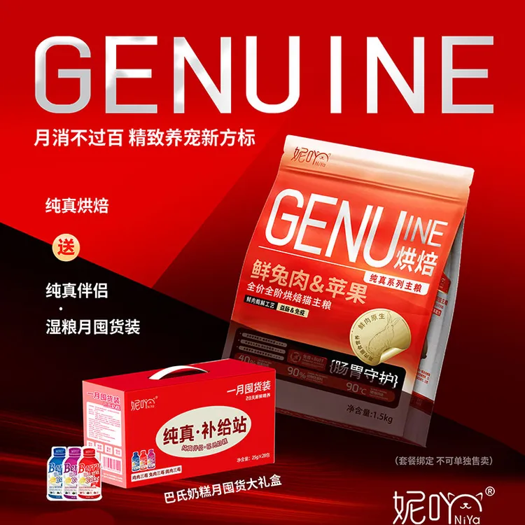 妮吖纯真低温烘焙主粮天然无谷诱食低敏猫粮全阶段成幼猫狗通用