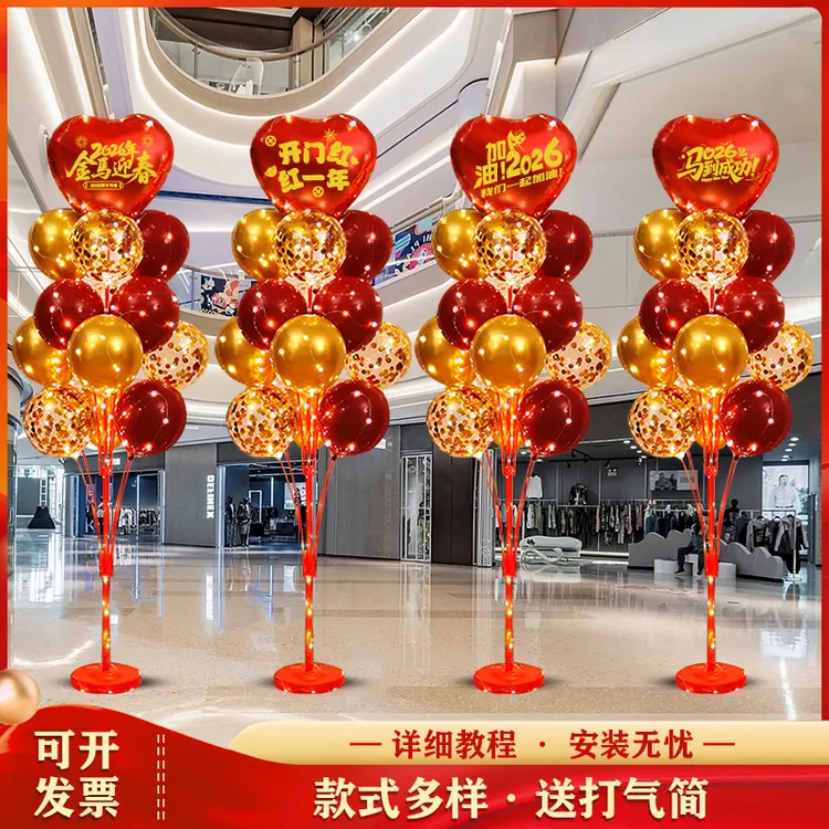 2026开门红装饰银行商场公司年会开业新年气球树活动氛围布置品