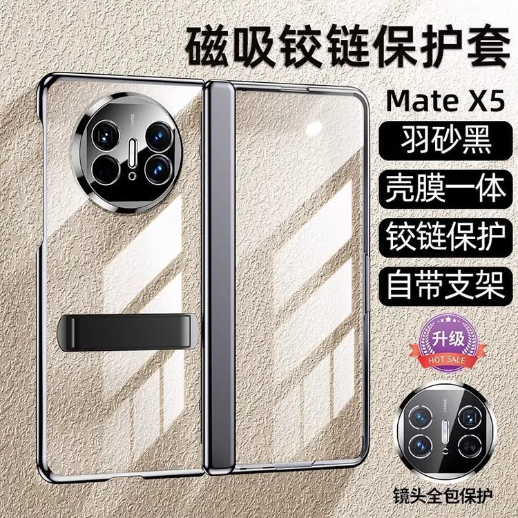 适用华为matex6折叠屏手机壳matex5透明全包防摔一字支架保护套