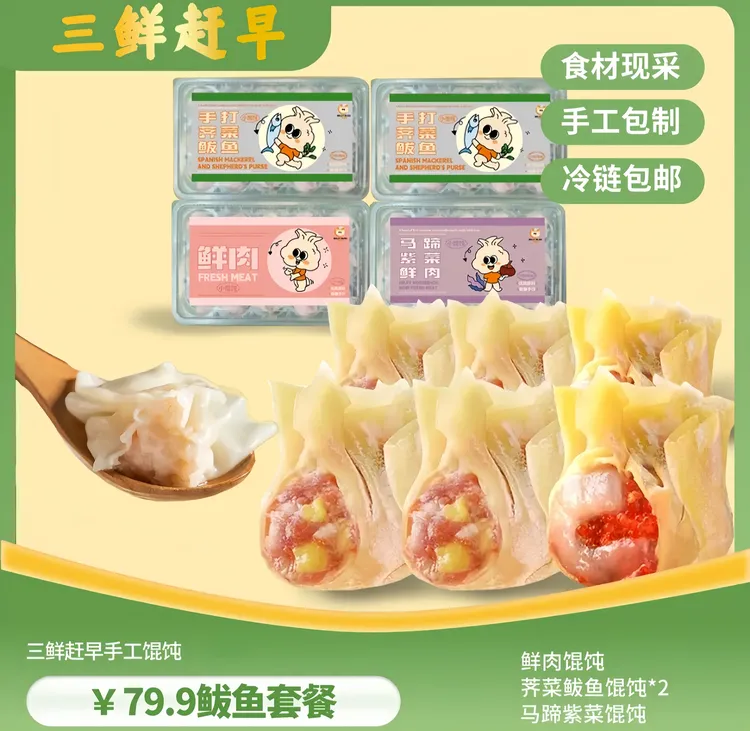 亿碗情深 手工现包薄皮馄饨 鲅鱼套餐四盒 每盒含料包 顺丰包邮