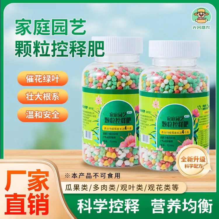 绿植花卉店铺抖音通用颗粒肥营养长效温和氮磷钾瓶装养花通用肥料