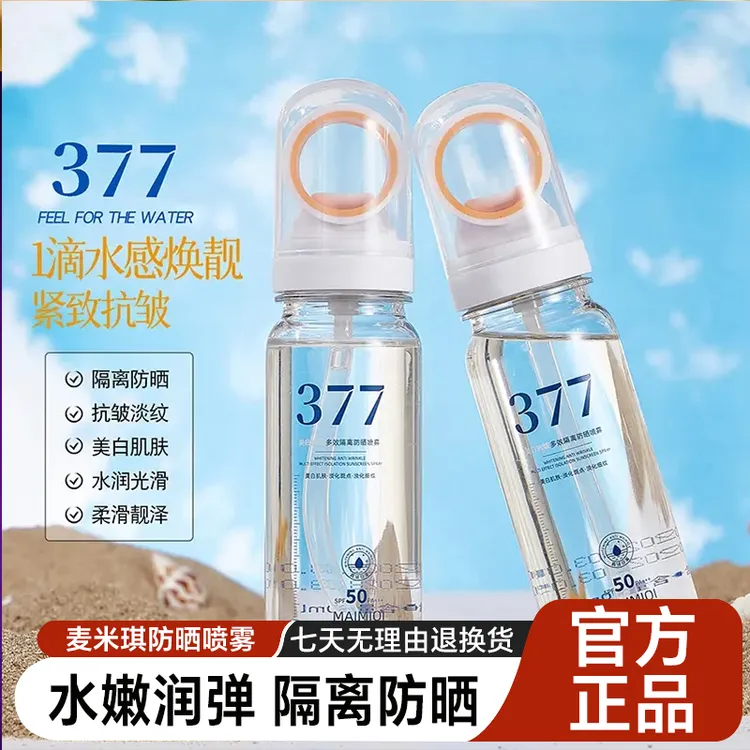 MAIMIQI麦米琪美白抗皱多效隔离防晒喷雾防紫外线清透冰感小光圈