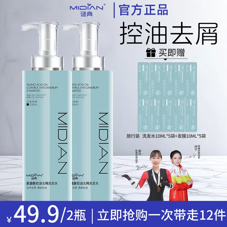 谜典氨基酸控油去屑洗发水柔顺补水滋润高端沙龙