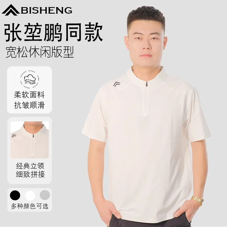 *冠军张堃鹏同款必盛拉链短袖T恤吸湿排汗同款