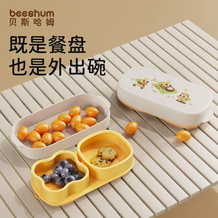 Beeshum宝宝外出便携餐盘婴儿分格学吃饭训练硅胶辅食碗吸盘