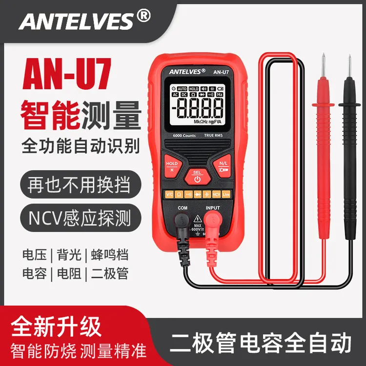 小型全自动万用表防烧高精度智能数显式电工专用便携式迷你万能表