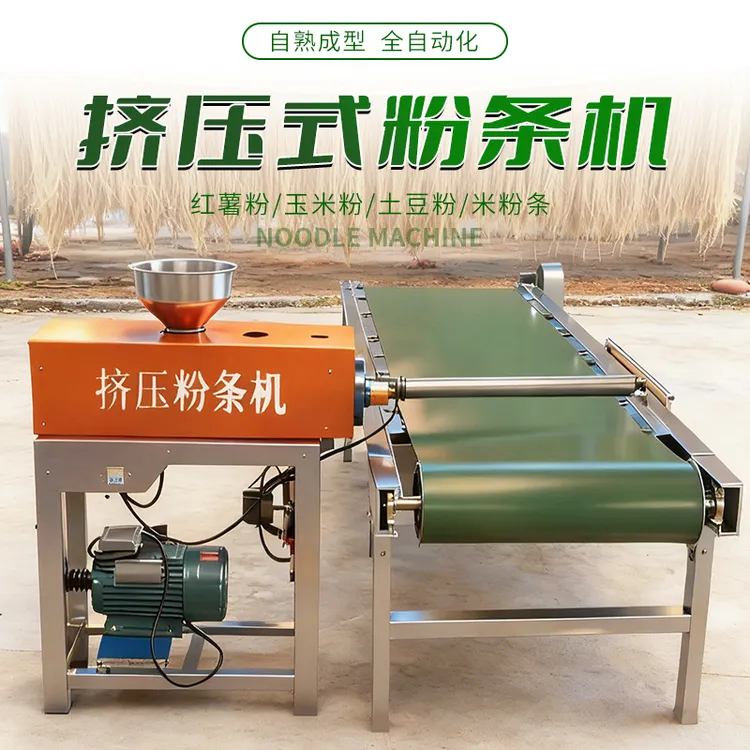 全自动红薯粉条机家用淀粉土豆加工压粉条机商用粉丝机器制粉条机