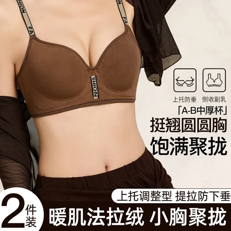 法拉绒小胸显大内衣加厚5cm秋冬上托聚拢防下垂收副乳调整型文胸
