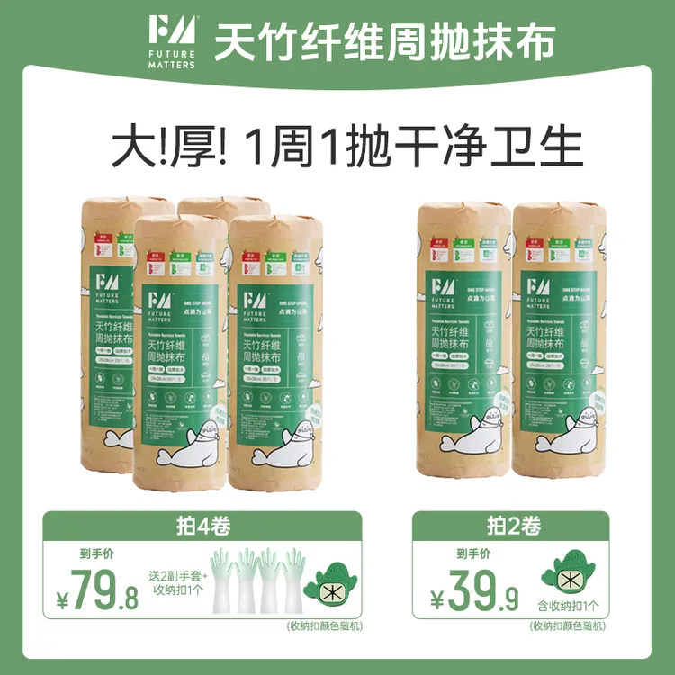 FuturemattersFM天竹纤维周抛抹布加厚加大吸水不沾油懒人洗碗巾