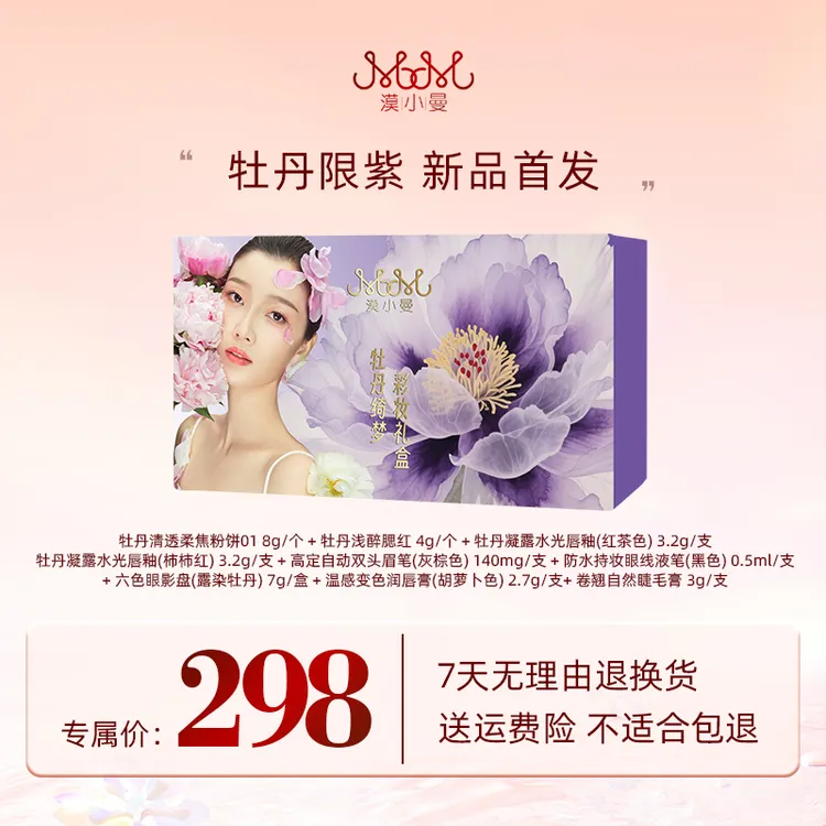 漠小曼 绮梦彩妆礼盒