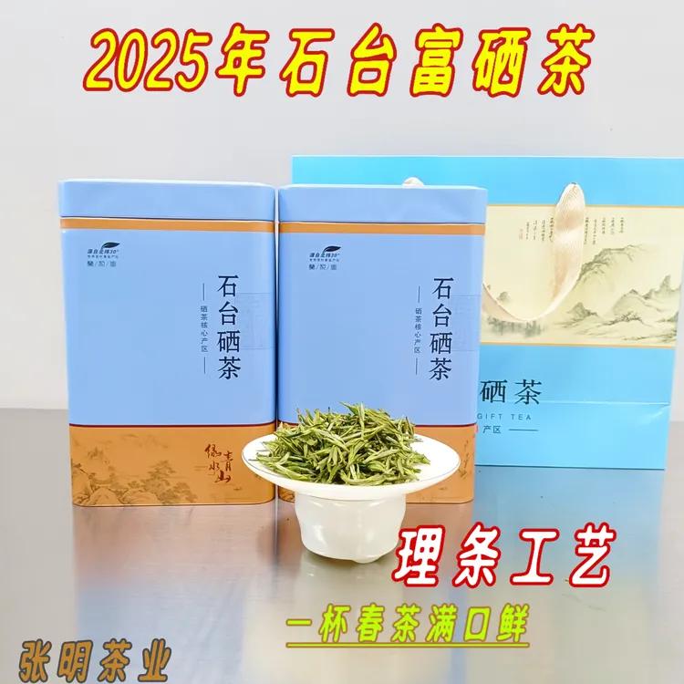 2025年新茶，石台仙寓山富硒茶，清香鲜爽，醇厚回甘，散茶