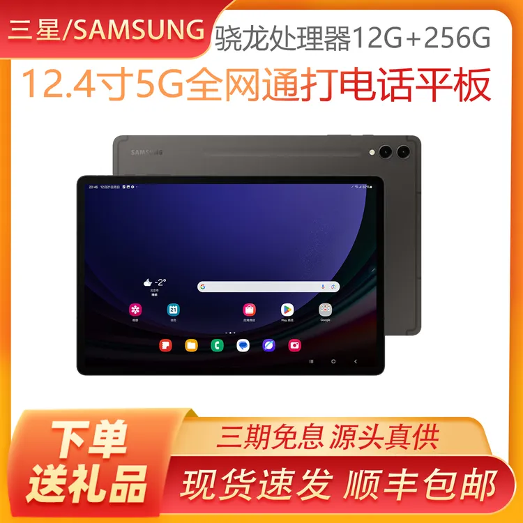95新 Samsung/三星 SM-X816B全网通5G安卓平板120ghz高刷游戏娱乐