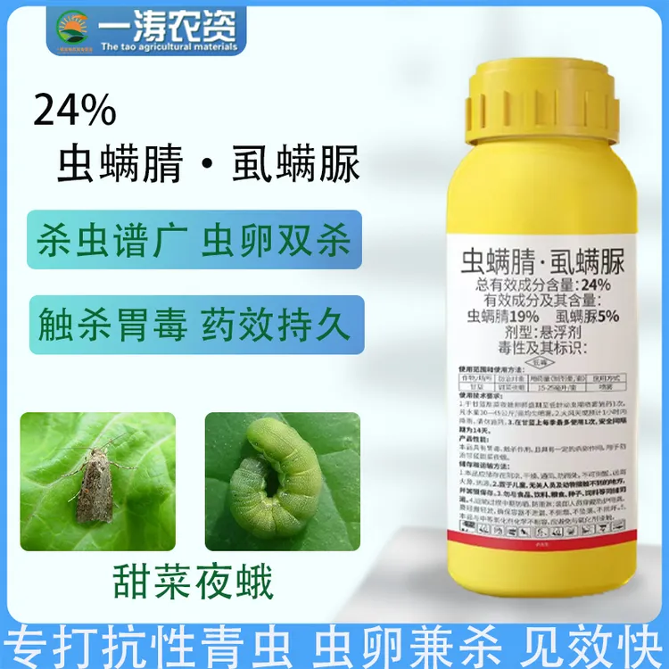 24%虫螨腈虱螨脲甘蓝抗性甜菜夜蛾含量复配杀虫剂高氯甲维盐新型