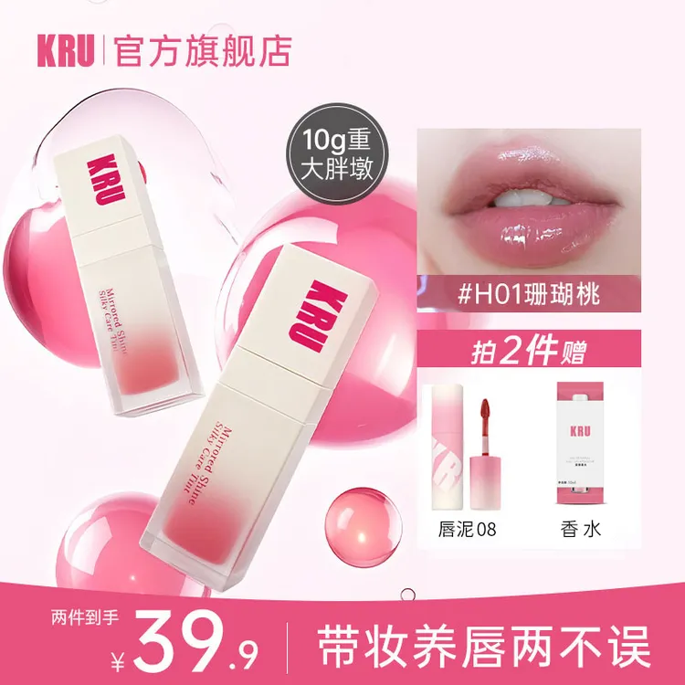 KRU多彩护唇蜜单支10g口红唇釉镜面水光裸色滋润保湿唇油送腮红