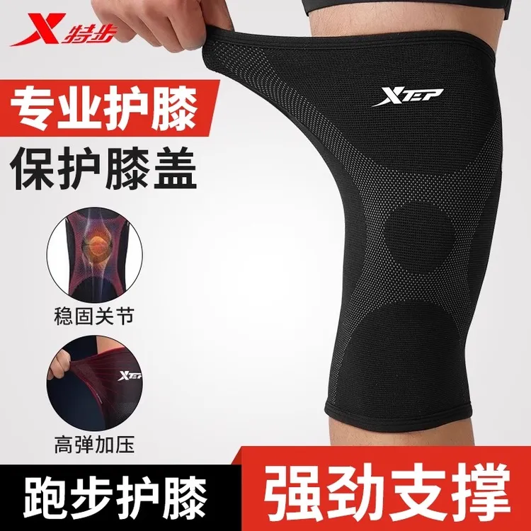 特步运动护膝跑步专用篮球男专业女士关节秋冬保暖跳绳护膝盖护具