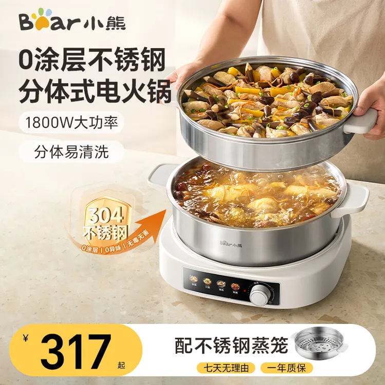 小熊不锈钢电火锅家用电锅分体式0涂层电热锅涮炒煎煮蒸多功能锅