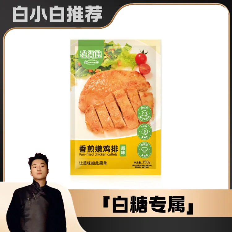 《白小白优选 》喜得佳香煎嫩鸡排低脂轻食高蛋白健身早餐速食*10袋