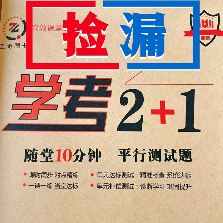 九年级《学考2+1》各科目/版本任选福利价