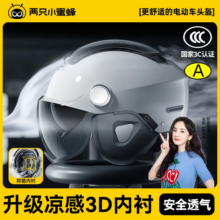两只小蜜蜂护耳款第二代3C认证电动电瓶摩托车头盔四季通用安全帽