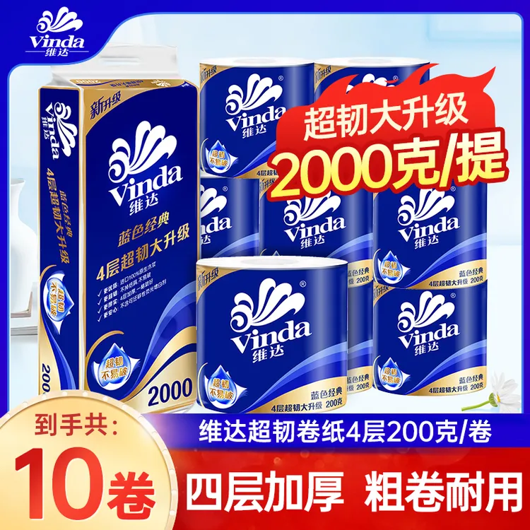 维达2000克卷纸超韧蓝色经典4层加厚有芯卫生间大卷卷筒纸家用纸
