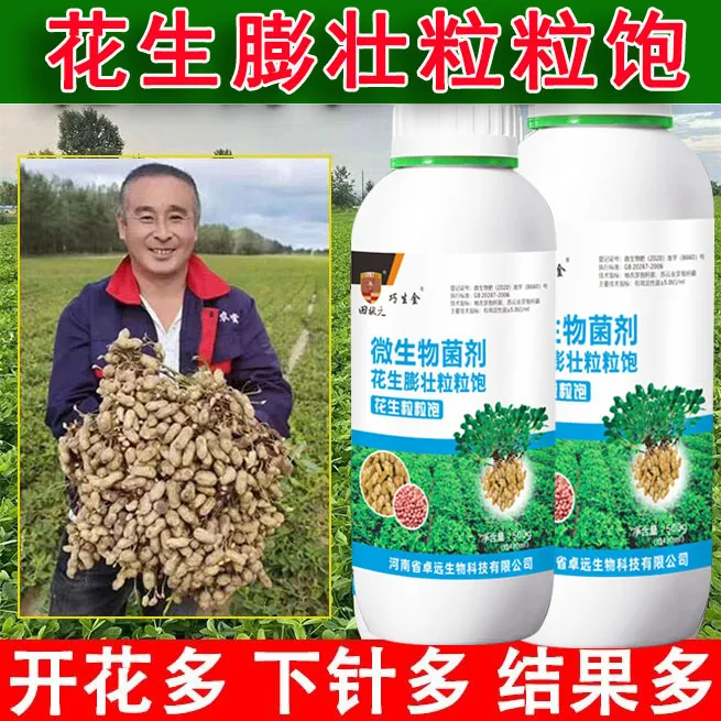花生膨大粒粒饱膨壮增产下针多开花多结果多增白多籽粒饱满叶面肥