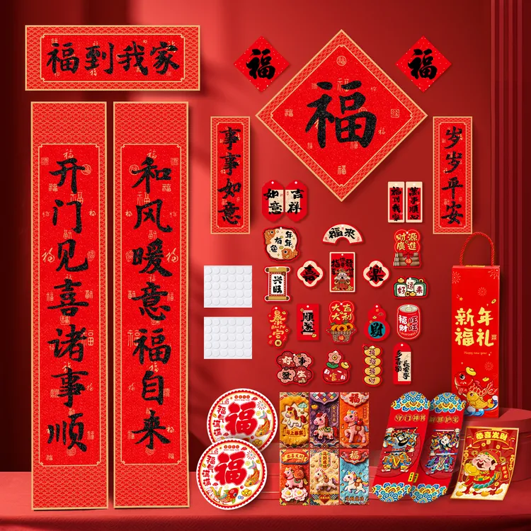 2026马年新款新年对联福字门贴春节国潮装饰文创书法春联大礼盒