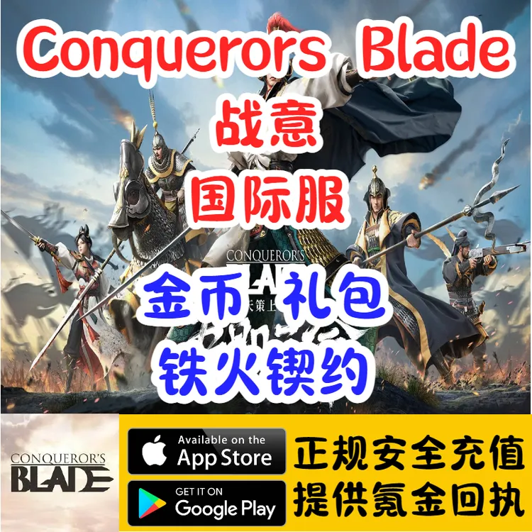 ConquerorsBlade战意Steam金币礼包锲约官网充值代充储值