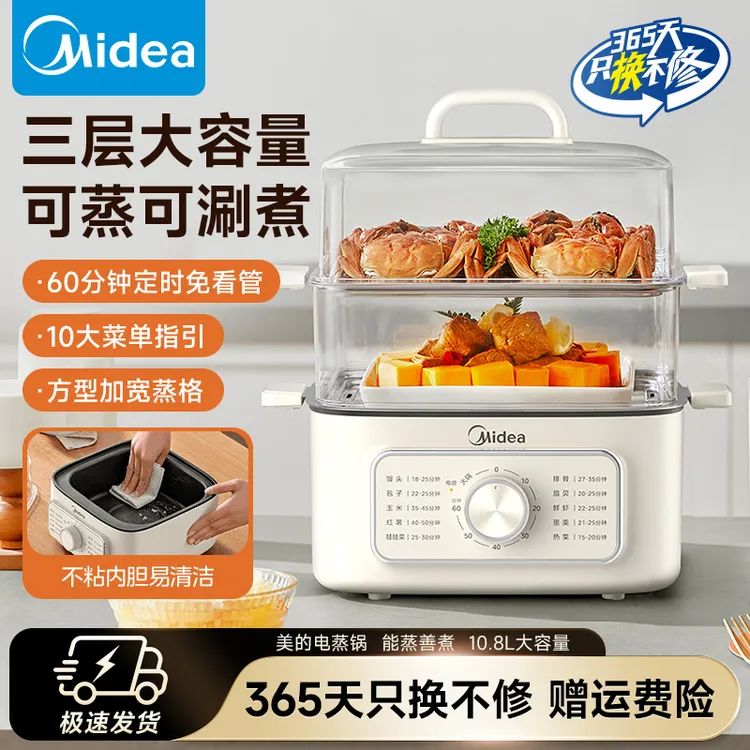 美的电蒸锅多功能锅家用10.8L三层大容量多用途锅蒸菜蒸煮方型