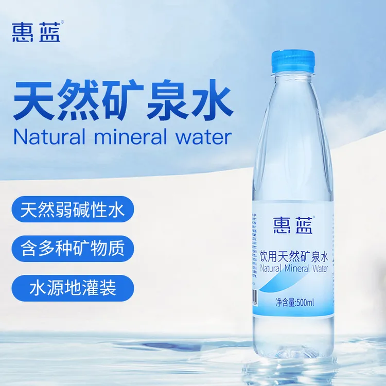 惠蓝天然矿泉水天然饮用水500ml*24瓶整箱必备饮品弱碱性矿泉水