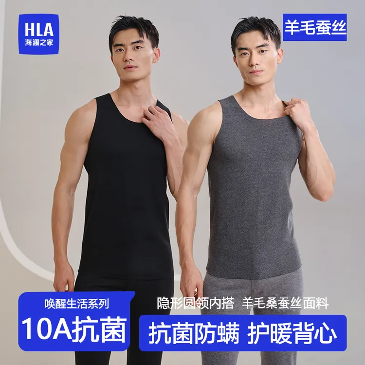 HLA/海澜之家10A抗菌男士秋冬季羊毛桑蚕丝内穿打底贴身保暖背心