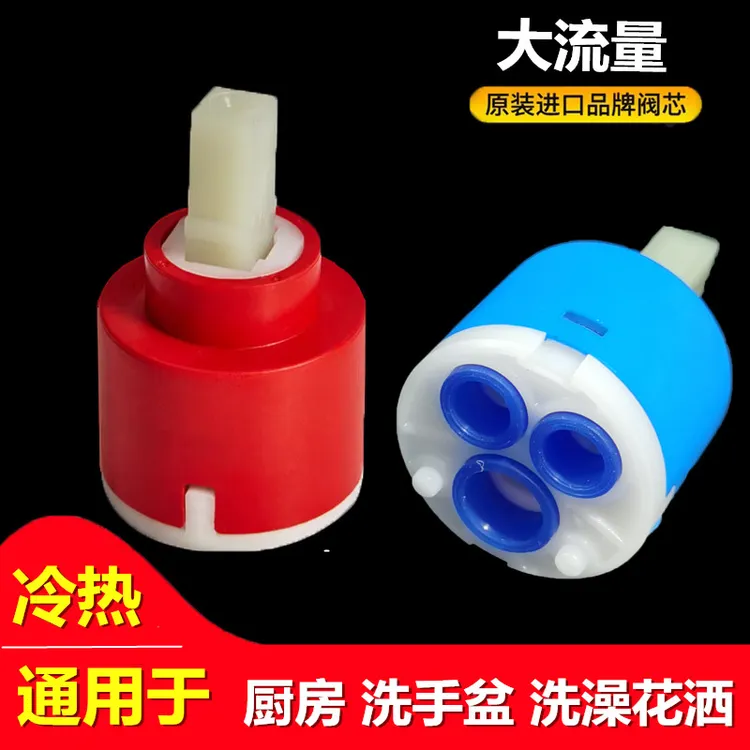 厨房水龙头阀芯洗菜盆开关洗手盆冷热混水阀芯通用配件漏水维修