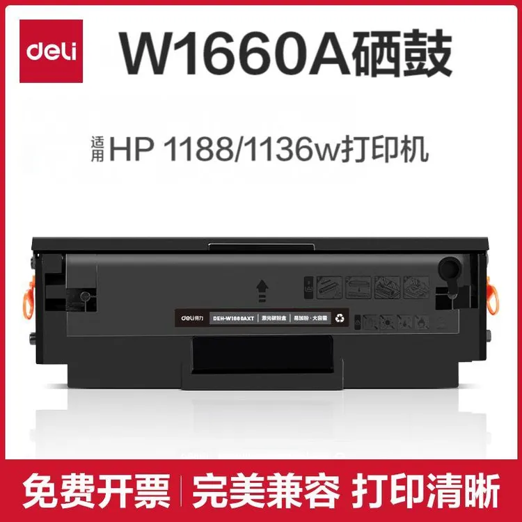 得力原装适用惠普W1660a 1188 1136 1008打印机的硒鼓HP166A墨盒